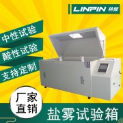 <b>怎樣設(shè)置鹽霧腐蝕試驗箱的飽和桶？</b>